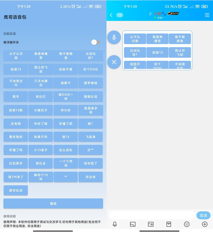 鹰哥语音包内置神鹰哥鬼畜包-西瓜1886社区