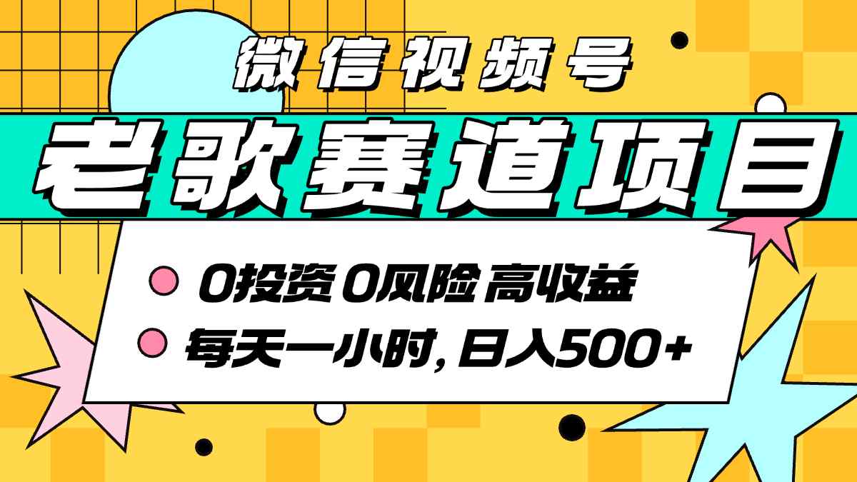 超牛逼的经典老歌赛道，AI原创无需搬运，每天10分钟，日入5张+，带实操教程-西瓜1886社区