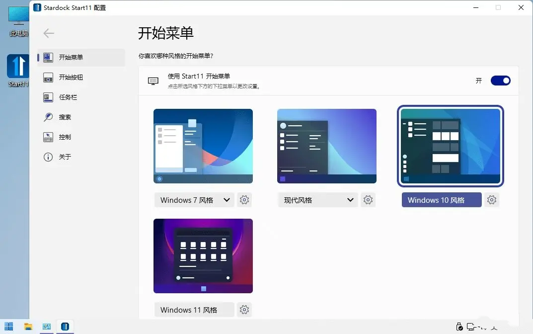 开始菜单Stardock Start11 v2.53.0-西瓜1886社区