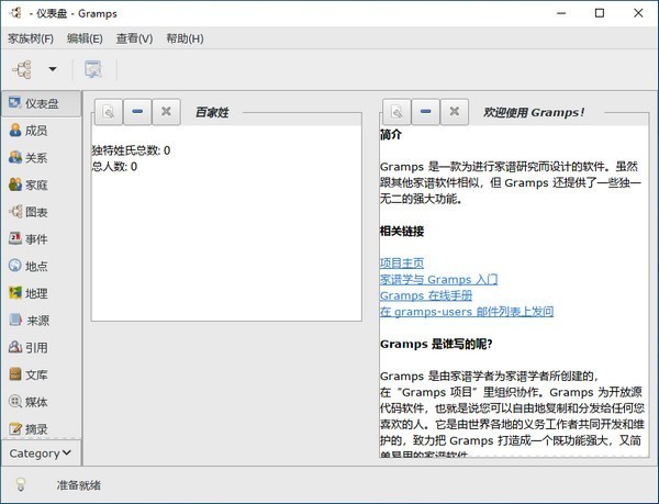 Gramps家谱制作工具v6.0.3-西瓜1886社区