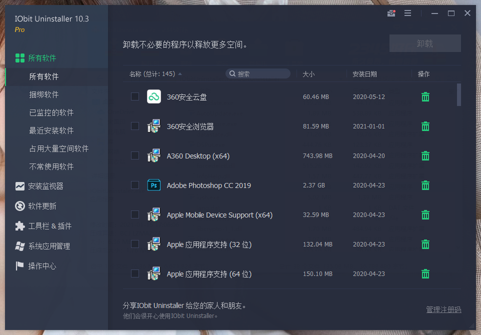 IObit Uninstaller v14.4.0.3特别版-西瓜1886社区
