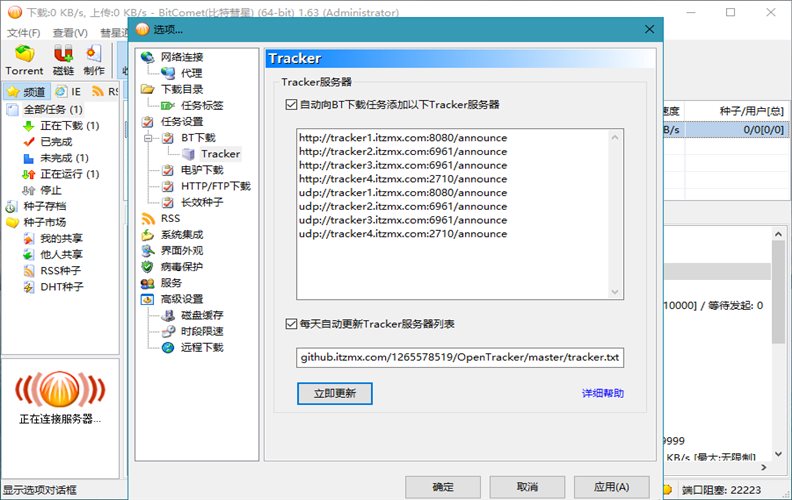 BitComet v2.15解锁全功能豪华版-西瓜1886社区