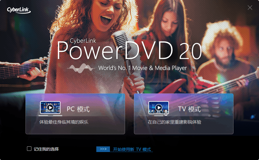 PowerDVD v24.0.0623.62绿化版-西瓜1886社区