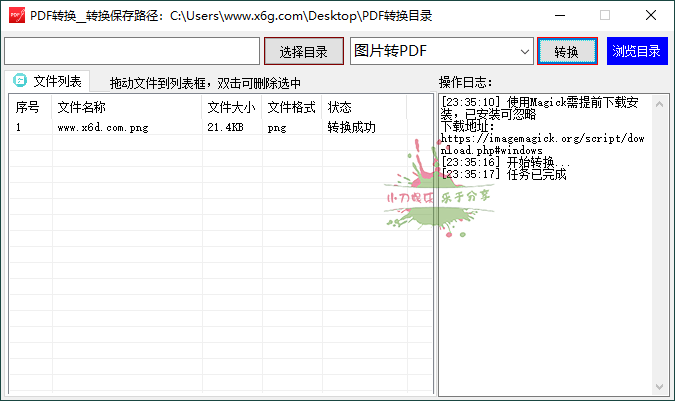 PDF转换工具v1.0.0绿色版-西瓜1886社区