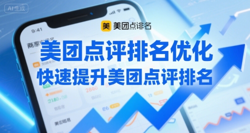 美团点评排名优化，快速提升美团点评排名-西瓜1886社区