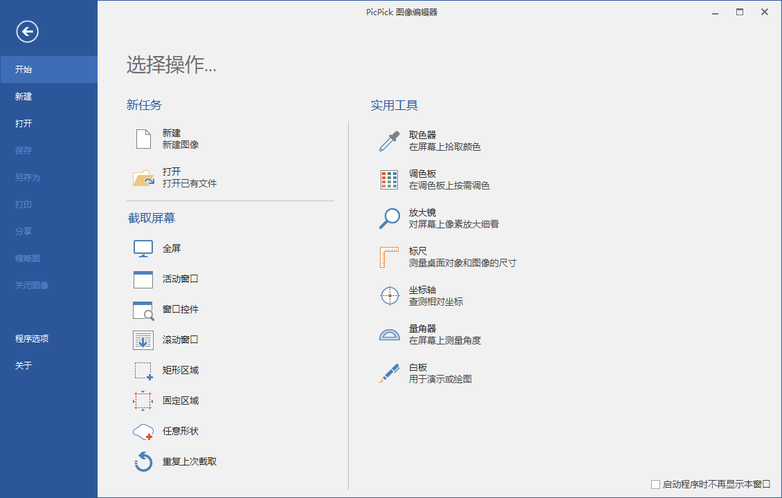 屏幕截图PicPick v7.4.0专业版-西瓜1886社区