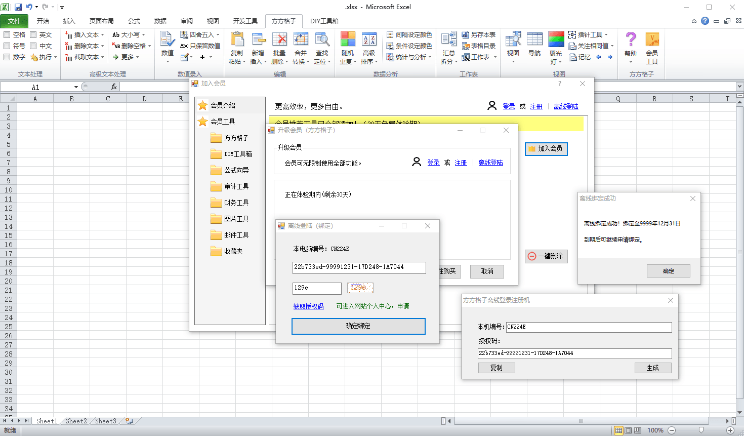 方方格子Excel工具箱v5.0.0.0-西瓜1886社区
