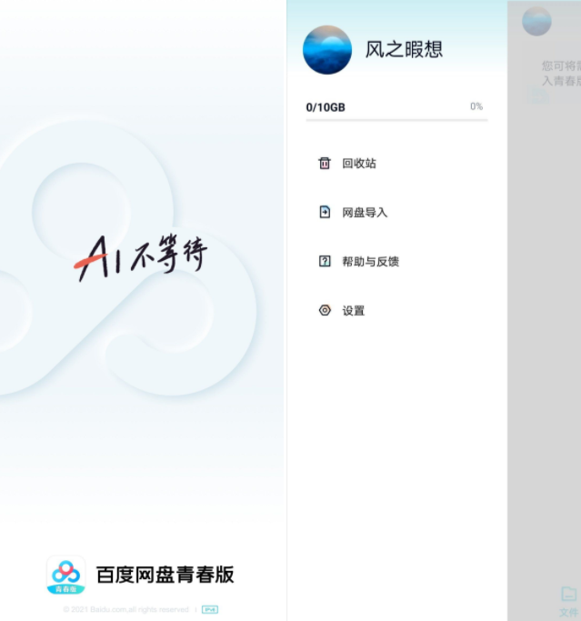 百度网盘青春版v1.0.1 不限速-西瓜1886社区