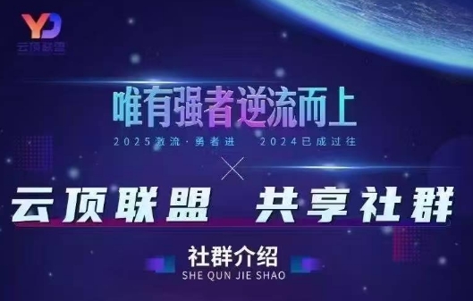 云顶联盟·无人直播实战(更新7月)-西瓜1886社区