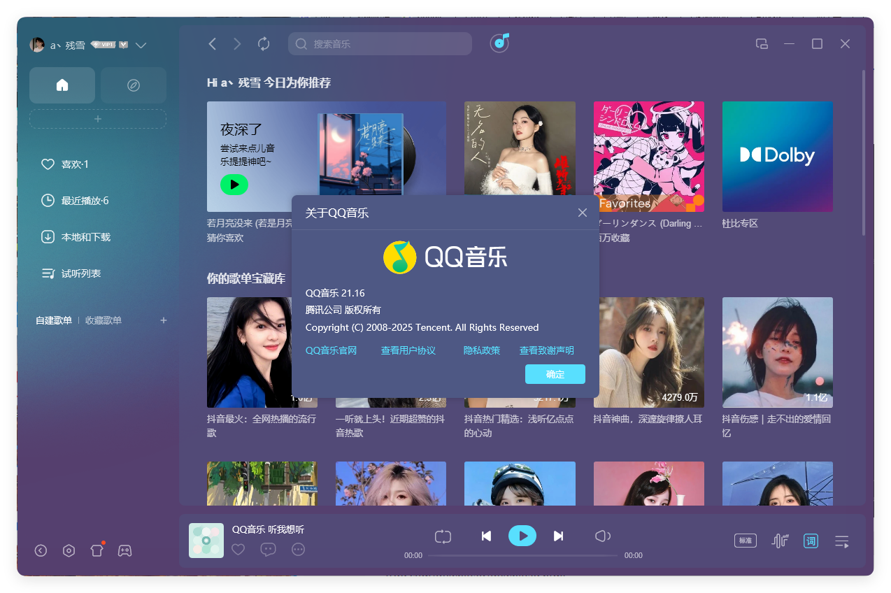 QQ音乐PC客户端v21.51绿色版-西瓜1886社区