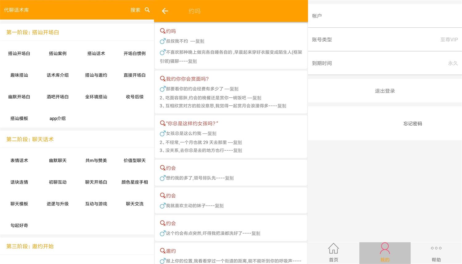 安卓撩妹恋爱话术v3.8高级版-西瓜1886社区