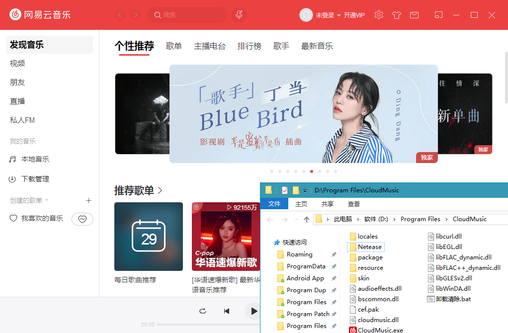 PC网易云音乐v3.1.12.204072绿化版-西瓜1886社区