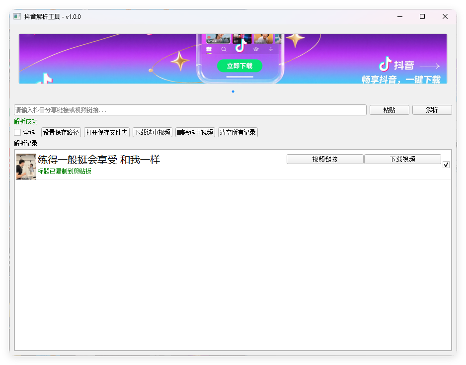 抖音解析下载工具v1.0.0单文件版-西瓜1886社区